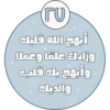 أبهج الله قلبك وزادك علمًا وعملا وأبهج بك قلب والديك
