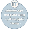 أبهج الله قلبك وزادك علمًا وعملا وأبهج بك قلب والديك