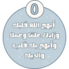 أبهج الله قلبك وزادك علمًا وعملا وأبهج بك قلب والديك