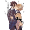 Tanjiro x zenitsu 20