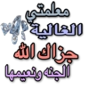 الحمدلله 14